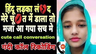 2024 call recording cute call conversation SUPAN Sharabi World [upl. by Aicenaj]