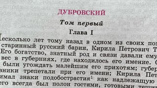 АСПушкин «Дубровский» Том 1 глава 1091024 [upl. by Chak]