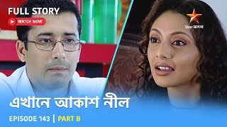 Full Story  Ekhane Akash Neel  Episode 143  Part B [upl. by Toft842]