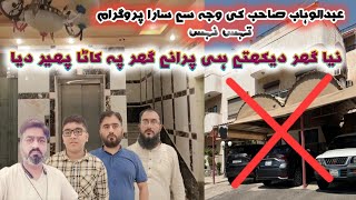 Home Exchange Program  Ateeq Ur Rehman Vlogs  AteeqAazmi  ChachaBatija [upl. by Adara]