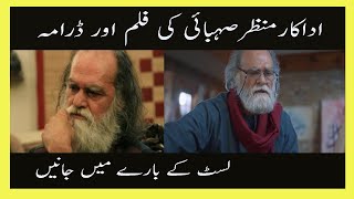 Manzar Sehbai 4 Drama And Film List Pakistani Actor Adakar [upl. by Niltak993]