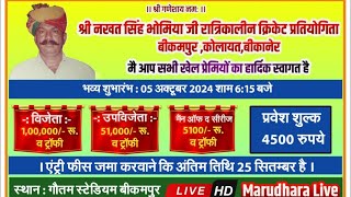 🔴LIVE SHRI NAKHT SINGH BHOMIYA JI NIGHT CRICKET TOURNAMENT 92 BIKAMPUR  DAY7 [upl. by Schick]