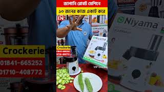 জাপানি রোবট মেশিনে ১০ জনের কাজ একাই করে shorts 2024 viralvideo [upl. by Mcdonald]