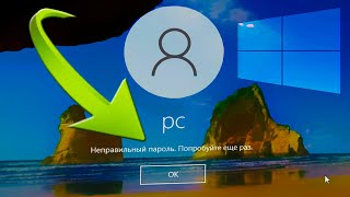 Как сделать сброс пароля в Windows 10 [upl. by Anaerol347]