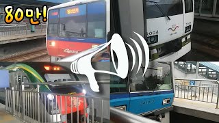 따르릉 따르릉 비켜나세요 인상깊은 한국 지하철 기차 경적소리 모음집  Korean subway amp train horn compilation [upl. by Zeret]