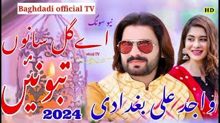 Wajid Ali Baghdadi Saraiki Song  New Leatst Song 2024  Wajid ali Baghdadi [upl. by Costa]