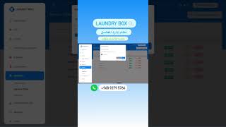 LaundryBox هو نظام مخصص لنقاط البيع وإدارة الطلبات لشركات ومحلات غسيل الملابس ، اشعارات الواتساب [upl. by Ermanno]