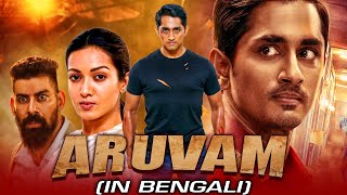 Awsoriri Aruvam South Indian Movie Bangla Dubbed 2022  Siddharth Catherine Tresa [upl. by Sivaj]