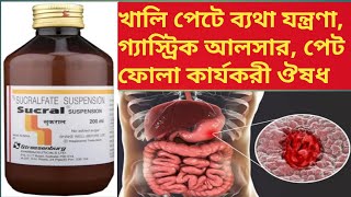 Sucral SuspensionSyrup Use In Bengali asanjeeban2990 [upl. by Youngran]