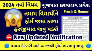 Gujarat Hostel Update 2024  Gujarat Goverment Hostel Admission 2024  wwwesamankalyangovin [upl. by Aniger]