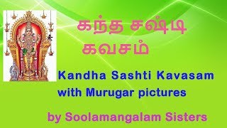 Kandha Sashti Kavasam Tamil  Soolamangalam sisters 2018  கந்த சஷ்டி கவசம்  சூலமங்கலம் சகோதரிகள் [upl. by Quintilla]