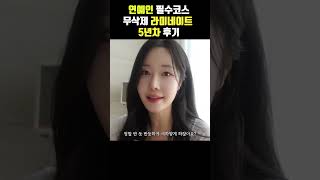 라미네이트 변색 후회 부작용 5년차 라미네이터가 알려드립니다 [upl. by Lattimer]