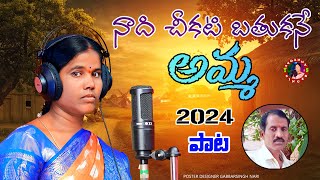 Nadhi Chikati Bathukane Amma SongYadamma SingerDj Raju [upl. by Gram172]