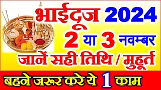 Bhai Dooj Kab Hai  Bhai Dooj 2024 Date Time  Yam Dwitiya Bhaiyadooj 2024  भाईदूज कब है 2024 [upl. by Irrehs]