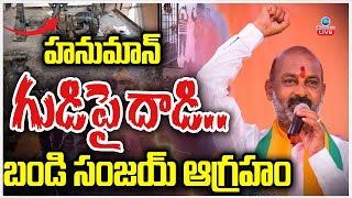 LIVE Bandi Sanjay Reacts On Shamshabad Hanuman Temple హనుమాన్ గుడిపై దాడి బండి సంజయ్ ఆగ్రహం ZEE [upl. by Nakhsa]