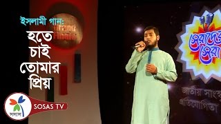 Islamic Song Chaibo Na Jannat  Bangla Islamic gojol by Jayed  Serader Sera [upl. by Niamrej]