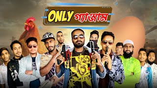 🔥ONLY গ্যাঞ্জাম🔥 Bangla Funny Video 2024  Rian khan  High Flix [upl. by Terence]