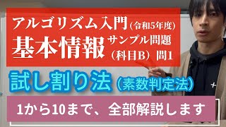 【アルゴリズム入門】基本情報サンプル問題科目B問1令和5年度公開分 [upl. by Einneb279]