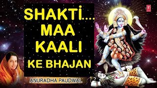 Shakti Maa Kaali Ke Bhajan I ANURADHA PAUDWAL I Navratri 2017 Special I Full Audio Songs [upl. by Naylor734]