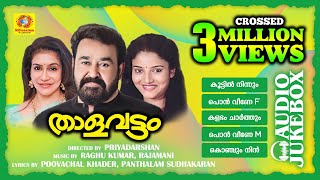 Thalavattam  താളവട്ടം  K J Yesudas  K S Chithra  Mohanlal  Karthika  Lissy  Audio Jukebox [upl. by Eerolam844]