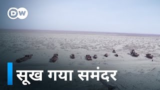 दम तोड़ता एक समंदर Dying Aral Sea [upl. by Matthews327]