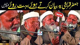 Jafar Hussain Qureshi  Very Emotional Bayan  New Bayan 2020  Shan e Ali Shan Zahra [upl. by Nangatrad914]