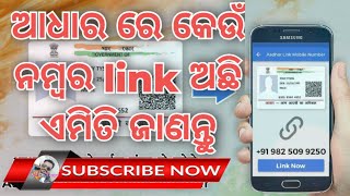 Aadhar mobile number check  How to check Aadhaar Mobile link [upl. by Ennairak]