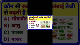 GK Question  GK In Hindi  GK Question and Answer  GK Quiz [upl. by Bev]