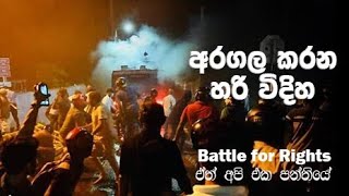 Sadara Bandara  Battle for Rights එත් අපි එක පන්තියේ Official Music Documentary [upl. by Sylram]