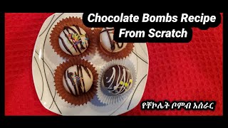 chocolate bomb amp hot chocolate powder recipe from scratch ቸኮሌት ቦምብ እና ሀት ቸኮሌት ዱቄት አዘገጃጀት [upl. by Varick548]