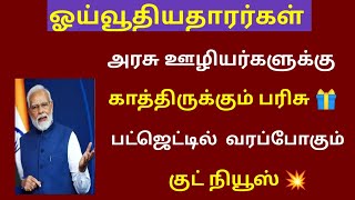 8th pay commission latest news tamil  8th pay commission  centralgovernment [upl. by Demmy]