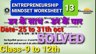 EMC WORKSHEET13CLASS 9 to12 डर के साथडर के पार Date26 to 31 OctSOLUTION BY TIWARI SIR [upl. by Aicirtap]