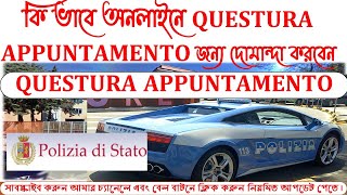 কি ভাবে অনলাইনে QUESTURA APPUNTAMENTO জন্য দোমান্দা করবেন [upl. by Elyrehc978]