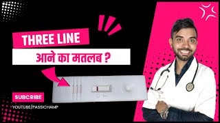 Pregnancy kit me 3 line aane ka matlab  Three lines in pregnancy test  Prega news me 3 line ana [upl. by Enilesor335]