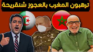 المغربالجزائر انفجار خبير جزائري بالضحك بعد سماعه جملة غريبة عن شنقريحة و تبون [upl. by Pournaras]