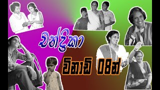 Chandrika Bandaranaike Kumaratungas Biography  චන්ද්‍රිකා විනාඩි 08න් [upl. by Nee]