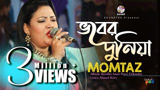 Vober Duniya  Momtaz  ভবের দুনিয়া  মমতাজ  Official Music Video  Soundtek [upl. by Alleroif]