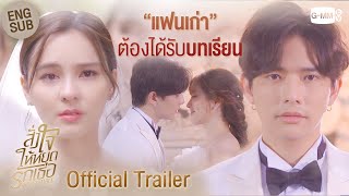 Official Trailer สั่งใจให้หยุดรักเธอ IRRESISTIBLE [upl. by Hackney]