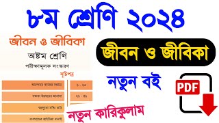 Class 8 Jibon o jibika 2024 new book  ৮ম শ্রেণি জীবন ও জীবিকা ২০২৪ নতুন বই  অষ্টম শ্রেণি ২০২৪ [upl. by Teuton260]