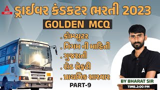 GSRTC કંડકટરડ્રાઈવર સ્પેશિયલ 2023  કોમ્પ્યુટર  નિગમ ની માહિતી  રોડ સેફટી  પ્રાથમિક સારવાર 9 [upl. by Norton]