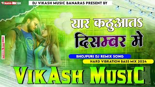 Yaar Kathuata December Mai Dj Song  Arvind Akela Kallu Dj Rimex  Insta Viral Song Shivani Singh [upl. by Limhaj]