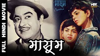 Masoom 1960  Hindi Full Movie  Ashok Kumar Manmohan Krishna [upl. by Krongold]