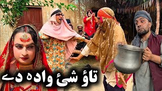 Tao Shai Wada De  Khpala Weena Drama Episode 50 By Charsadda Vines Director SadiqKhan trending [upl. by Ative]