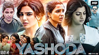 Yashoda Full Movie In Hindi Dubbed  Samantha Ruth  Unni Mukundan  Varalaxmi  Review amp Fact HD [upl. by Androw]