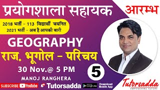 Lab Assistant  GEOGRAPHY  Rajasthan Geography  introduction  Part  5  BY MANOJ RANGHERA [upl. by Vanderhoek]