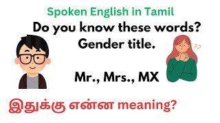 Gender Titles Spoken English in Tamil basicenglishintamil [upl. by Drye475]