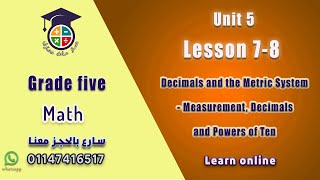 024 ماث خامسه ابتدائي ترم أول Unit 5 Lesson 78 Decimals and the Metric System  Measurement [upl. by Shell370]