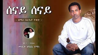 Araya Habte ሰናይ ሰናይ Album 1 Full Songs 2004 [upl. by Varion]