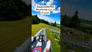 Sommerrodelbahn الألمانية Nesselwang في قرية😍جمال راحةنفسية طبيعة هدوء مرح [upl. by Natale814]