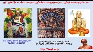 ஸ்ரீபரமார்த்த ஶ்லோக த்வயம் சந்தை  SrIparamArtha SlOka dhvayam santhai  step 1 of 4 [upl. by Adnorrahs205]